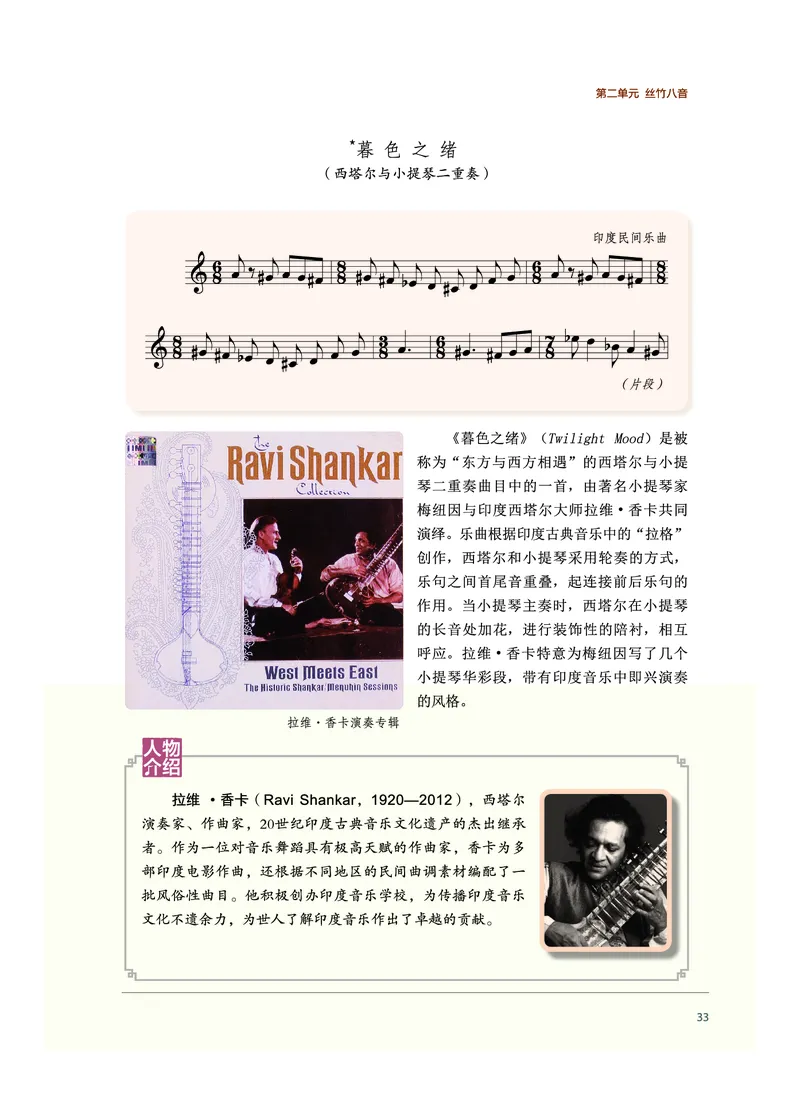 普通高中教科书&middot;音乐必修1音乐鉴赏_高中全套电子教材及答案。_01高中电子教材全套_音乐_沪音版_高中年级_必修1音乐鉴赏