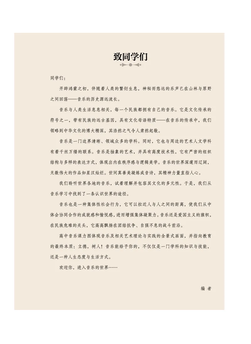 普通高中教科书&middot;音乐必修1音乐鉴赏_高中全套电子教材及答案。_01高中电子教材全套_音乐_沪音版_高中年级_必修1音乐鉴赏