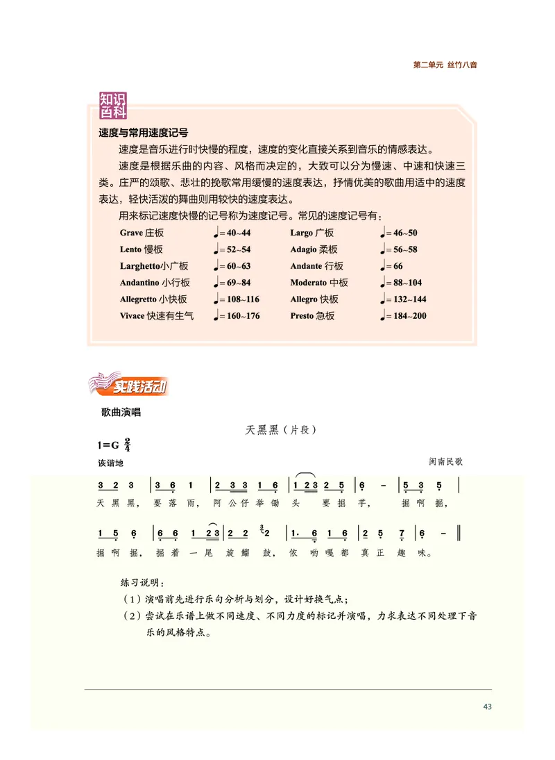 普通高中教科书&middot;音乐必修1音乐鉴赏_高中全套电子教材及答案。_01高中电子教材全套_音乐_沪音版_高中年级_必修1音乐鉴赏