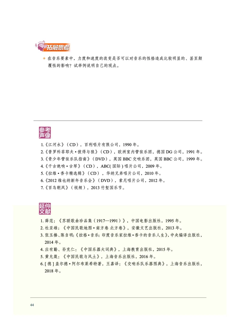 普通高中教科书&middot;音乐必修1音乐鉴赏_高中全套电子教材及答案。_01高中电子教材全套_音乐_沪音版_高中年级_必修1音乐鉴赏