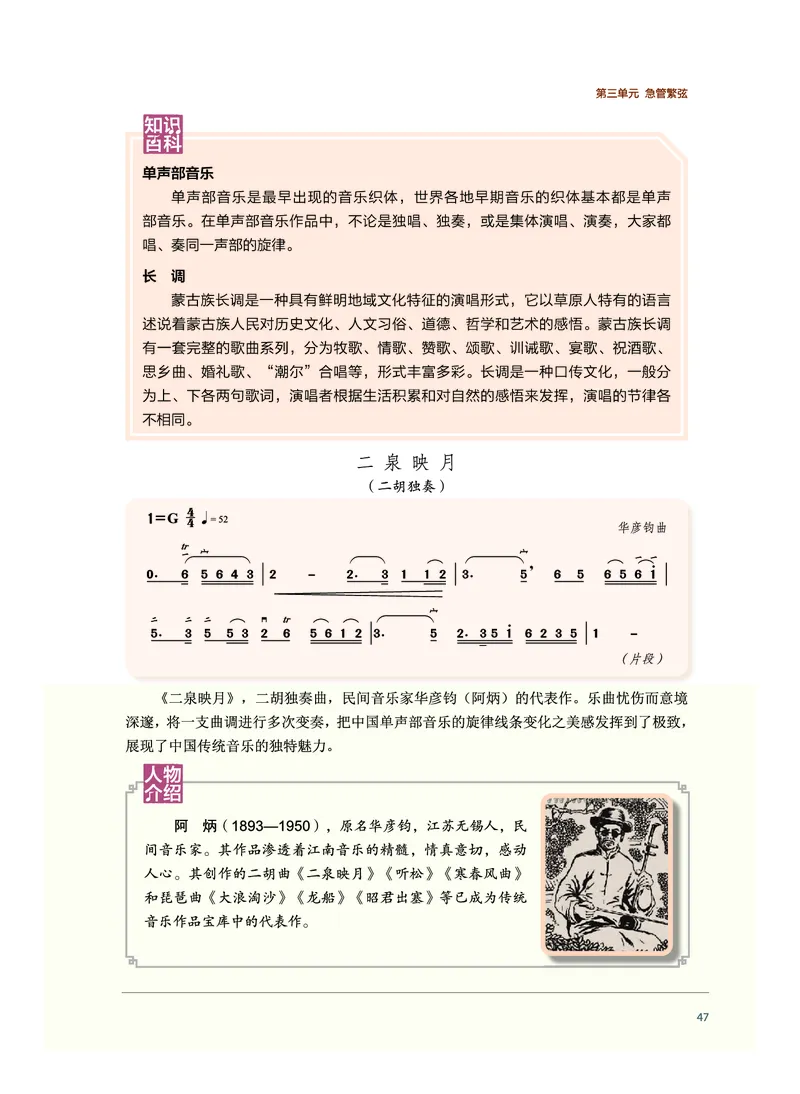 普通高中教科书&middot;音乐必修1音乐鉴赏_高中全套电子教材及答案。_01高中电子教材全套_音乐_沪音版_高中年级_必修1音乐鉴赏