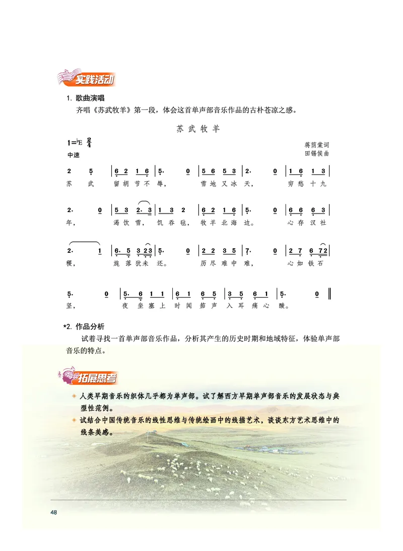 普通高中教科书&middot;音乐必修1音乐鉴赏_高中全套电子教材及答案。_01高中电子教材全套_音乐_沪音版_高中年级_必修1音乐鉴赏