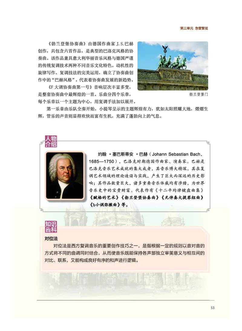 普通高中教科书&middot;音乐必修1音乐鉴赏_高中全套电子教材及答案。_01高中电子教材全套_音乐_沪音版_高中年级_必修1音乐鉴赏