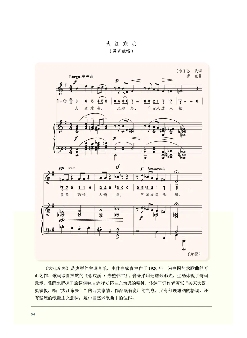 普通高中教科书&middot;音乐必修1音乐鉴赏_高中全套电子教材及答案。_01高中电子教材全套_音乐_沪音版_高中年级_必修1音乐鉴赏