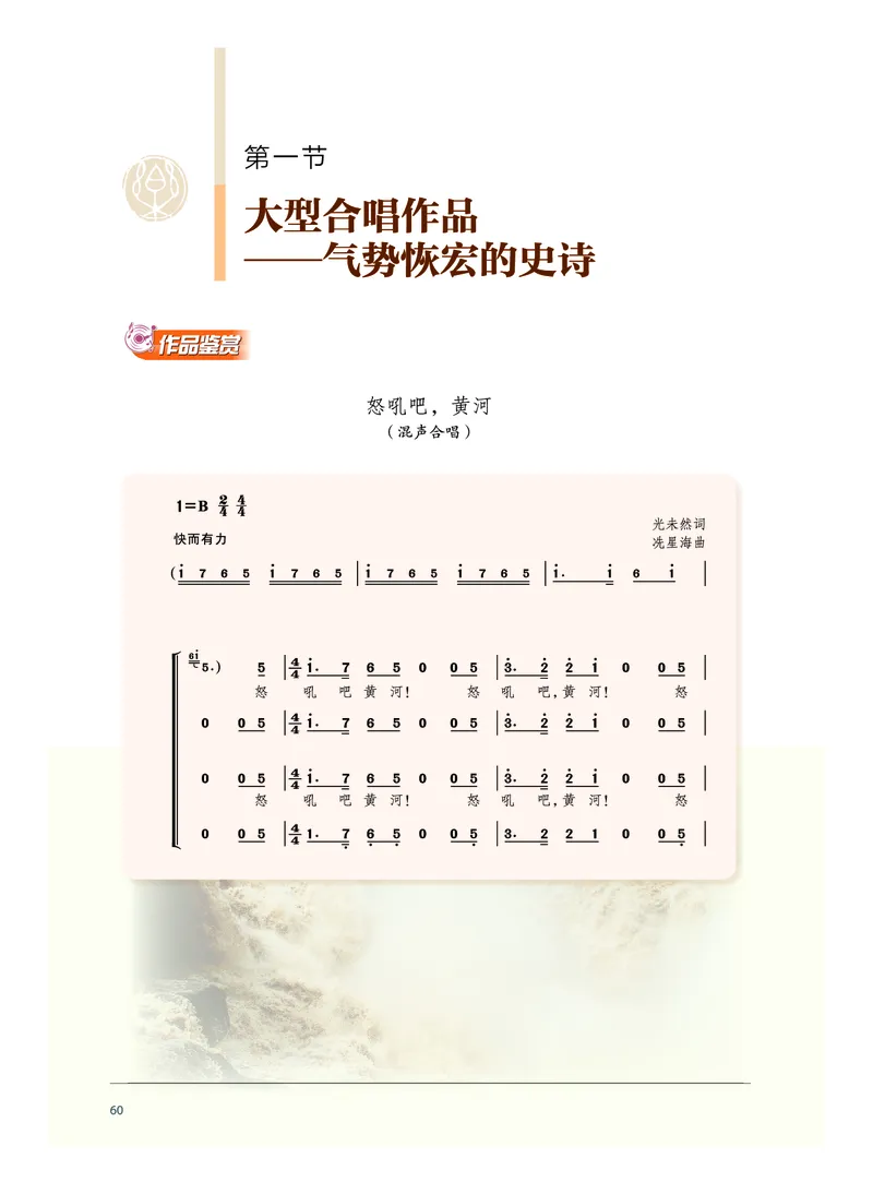 普通高中教科书&middot;音乐必修1音乐鉴赏_高中全套电子教材及答案。_01高中电子教材全套_音乐_沪音版_高中年级_必修1音乐鉴赏