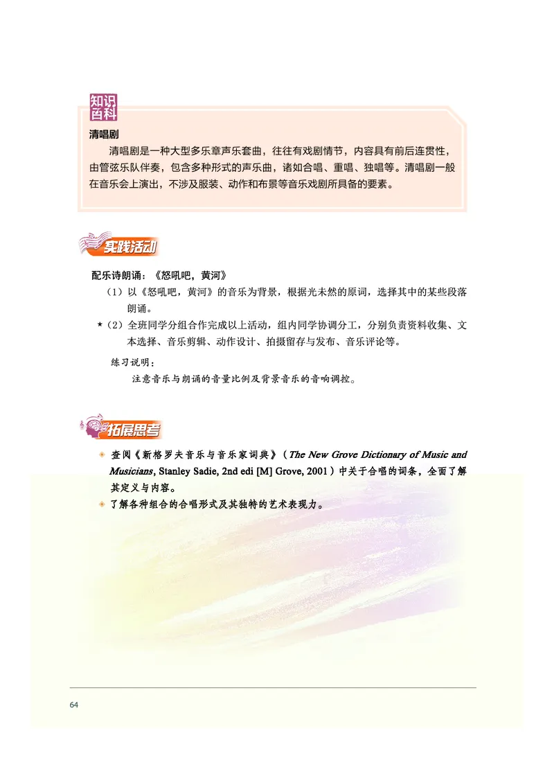 普通高中教科书&middot;音乐必修1音乐鉴赏_高中全套电子教材及答案。_01高中电子教材全套_音乐_沪音版_高中年级_必修1音乐鉴赏