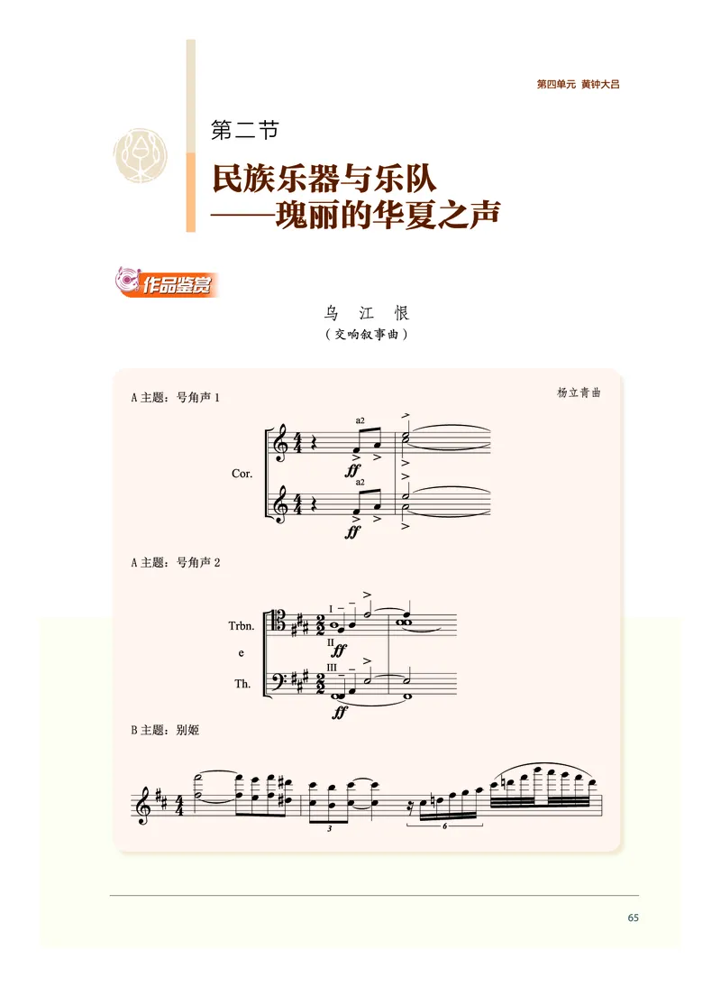 普通高中教科书&middot;音乐必修1音乐鉴赏_高中全套电子教材及答案。_01高中电子教材全套_音乐_沪音版_高中年级_必修1音乐鉴赏