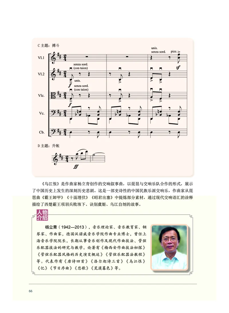 普通高中教科书&middot;音乐必修1音乐鉴赏_高中全套电子教材及答案。_01高中电子教材全套_音乐_沪音版_高中年级_必修1音乐鉴赏