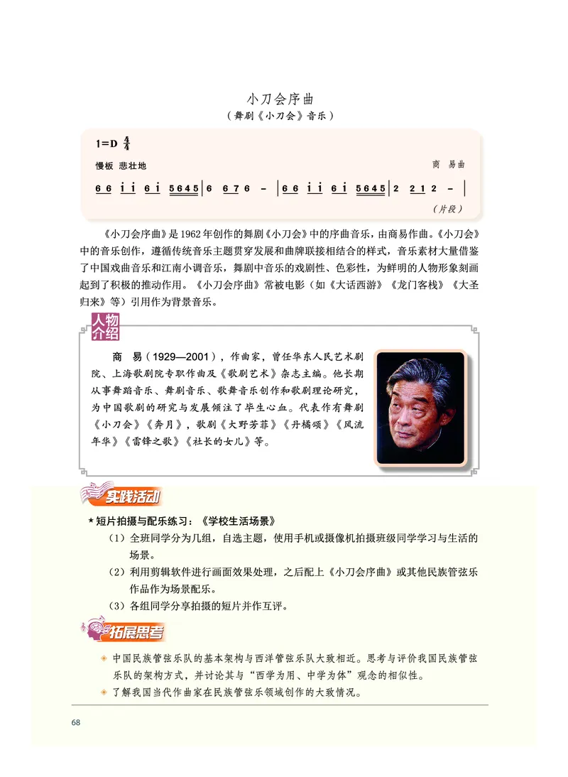 普通高中教科书&middot;音乐必修1音乐鉴赏_高中全套电子教材及答案。_01高中电子教材全套_音乐_沪音版_高中年级_必修1音乐鉴赏