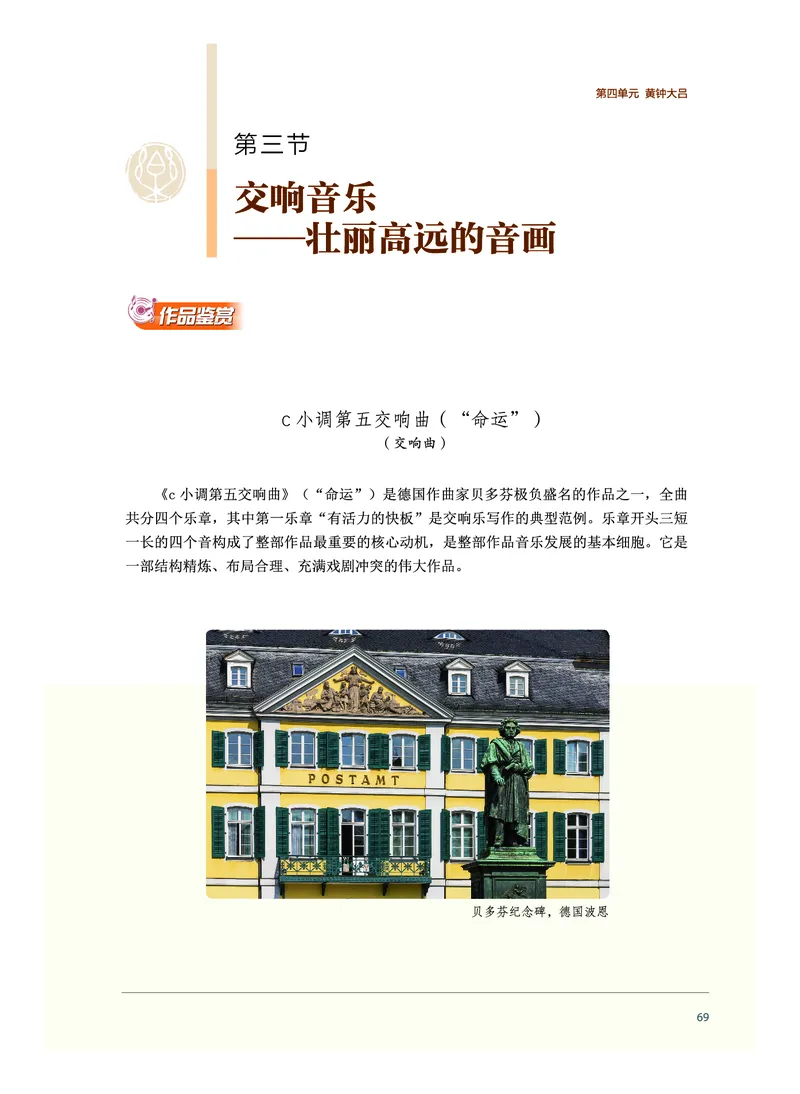 普通高中教科书&middot;音乐必修1音乐鉴赏_高中全套电子教材及答案。_01高中电子教材全套_音乐_沪音版_高中年级_必修1音乐鉴赏