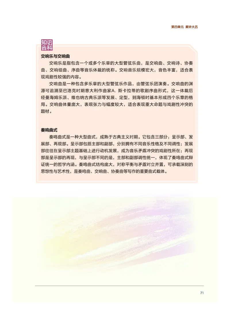 普通高中教科书&middot;音乐必修1音乐鉴赏_高中全套电子教材及答案。_01高中电子教材全套_音乐_沪音版_高中年级_必修1音乐鉴赏