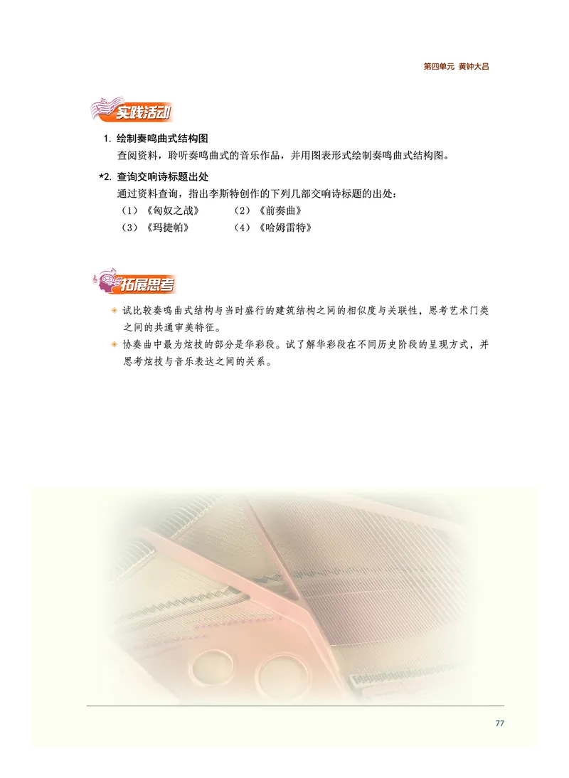 普通高中教科书&middot;音乐必修1音乐鉴赏_高中全套电子教材及答案。_01高中电子教材全套_音乐_沪音版_高中年级_必修1音乐鉴赏