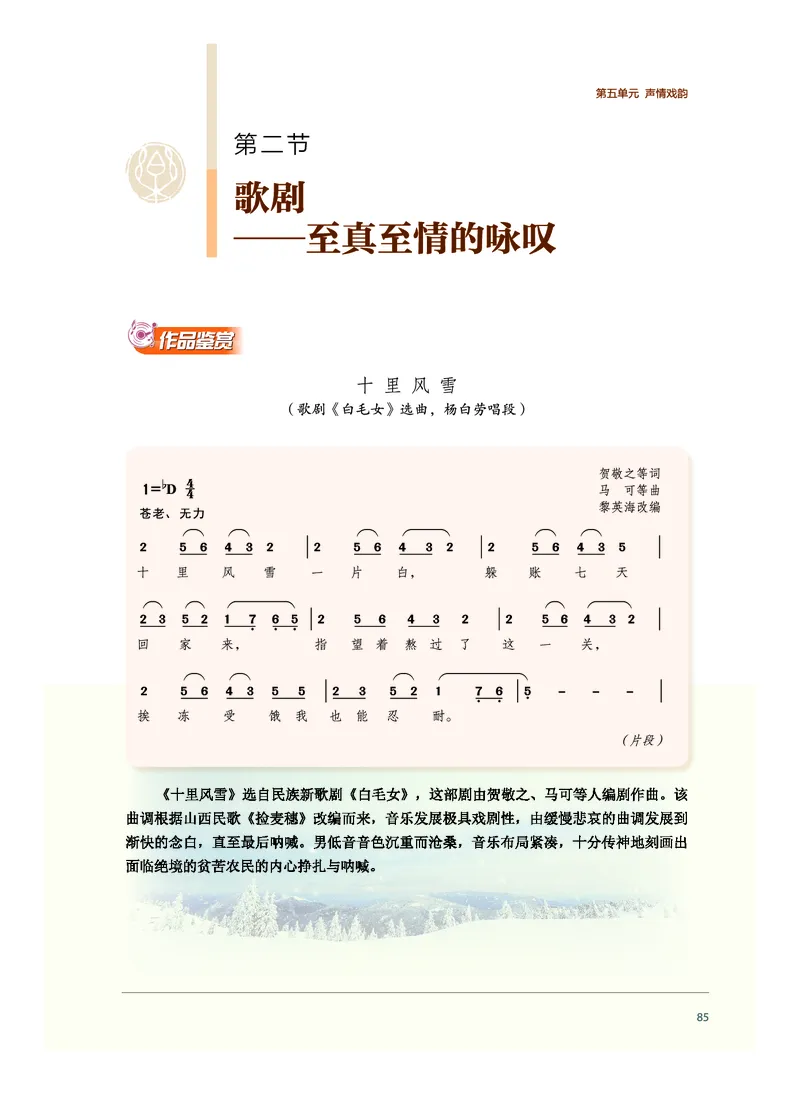 普通高中教科书&middot;音乐必修1音乐鉴赏_高中全套电子教材及答案。_01高中电子教材全套_音乐_沪音版_高中年级_必修1音乐鉴赏