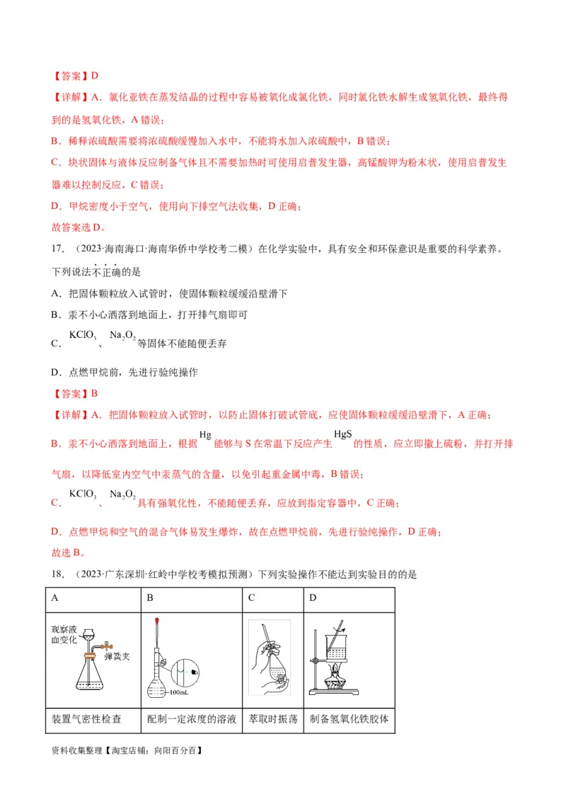 考点巩固卷12化学实验基础（一）（解析版）_05高考化学_新高考复习资料_2024年新高考资料_一轮复习资料_完2024年高考化学一轮复习考点通关卷（新高考通用）_考点巩固卷