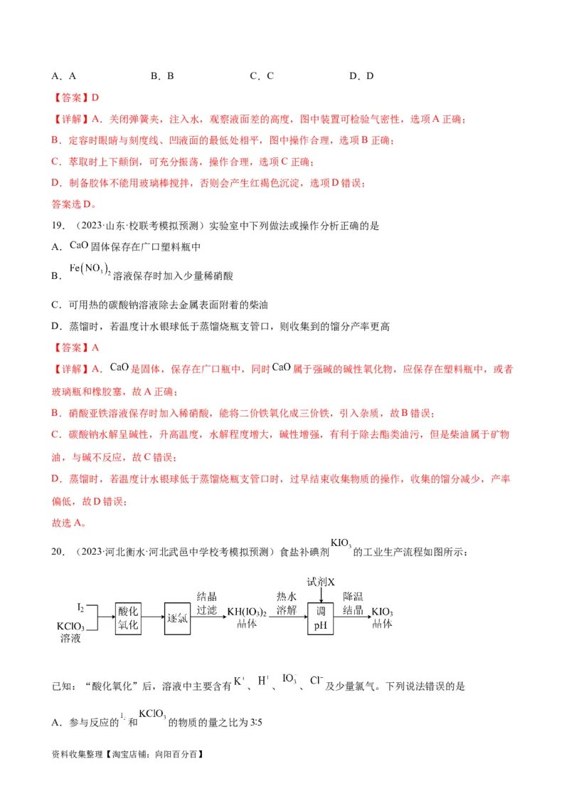考点巩固卷12化学实验基础（一）（解析版）_05高考化学_新高考复习资料_2024年新高考资料_一轮复习资料_完2024年高考化学一轮复习考点通关卷（新高考通用）_考点巩固卷