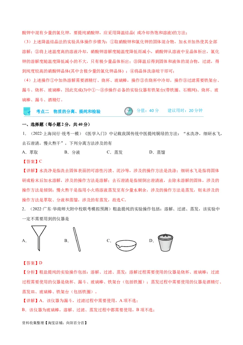 考点巩固卷12化学实验基础（一）（解析版）_05高考化学_新高考复习资料_2024年新高考资料_一轮复习资料_完2024年高考化学一轮复习考点通关卷（新高考通用）_考点巩固卷