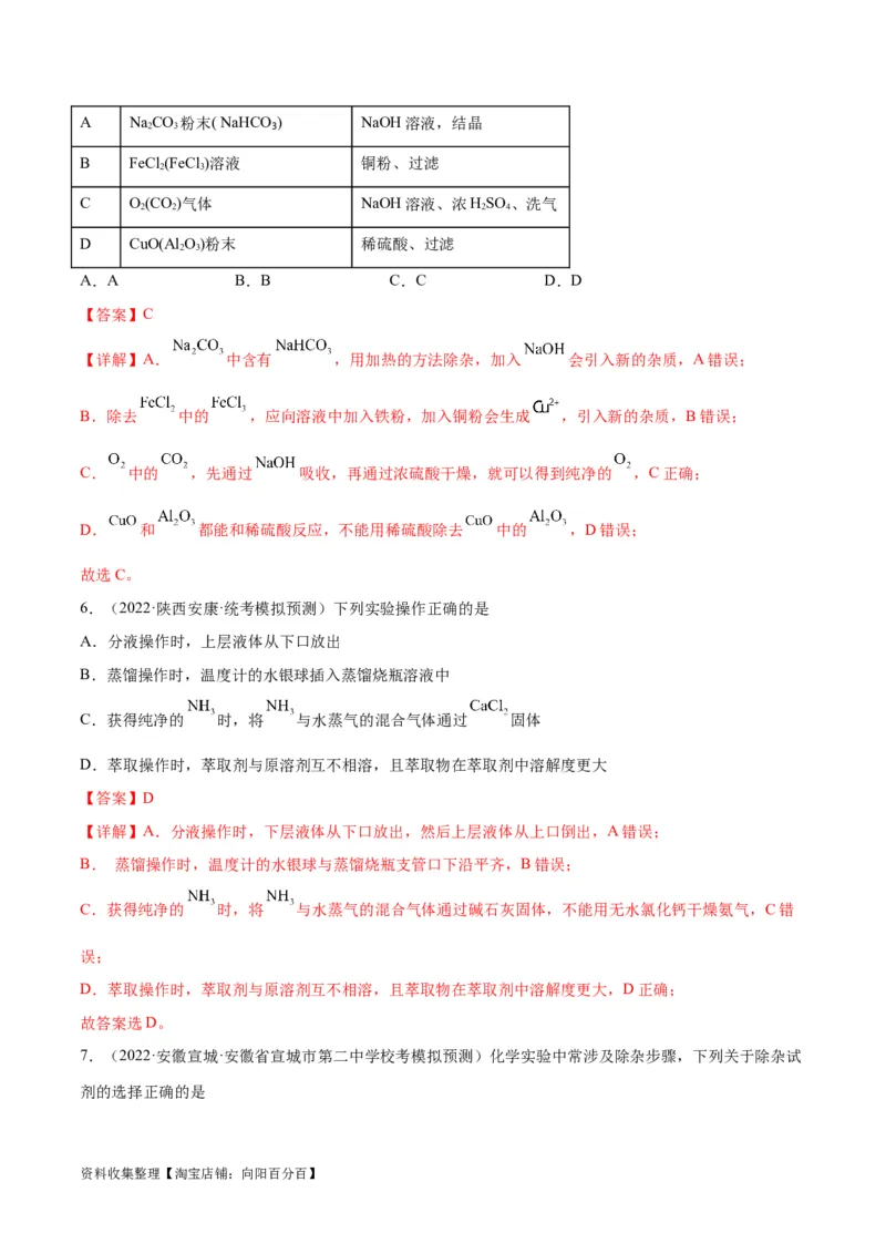 考点巩固卷12化学实验基础（一）（解析版）_05高考化学_新高考复习资料_2024年新高考资料_一轮复习资料_完2024年高考化学一轮复习考点通关卷（新高考通用）_考点巩固卷