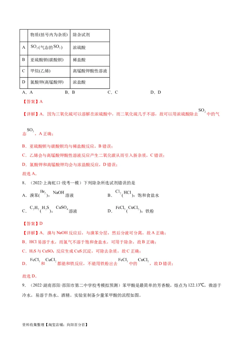 考点巩固卷12化学实验基础（一）（解析版）_05高考化学_新高考复习资料_2024年新高考资料_一轮复习资料_完2024年高考化学一轮复习考点通关卷（新高考通用）_考点巩固卷