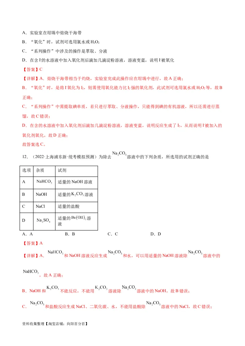 考点巩固卷12化学实验基础（一）（解析版）_05高考化学_新高考复习资料_2024年新高考资料_一轮复习资料_完2024年高考化学一轮复习考点通关卷（新高考通用）_考点巩固卷