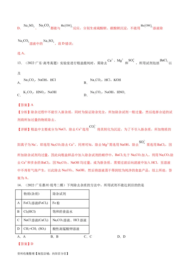 考点巩固卷12化学实验基础（一）（解析版）_05高考化学_新高考复习资料_2024年新高考资料_一轮复习资料_完2024年高考化学一轮复习考点通关卷（新高考通用）_考点巩固卷