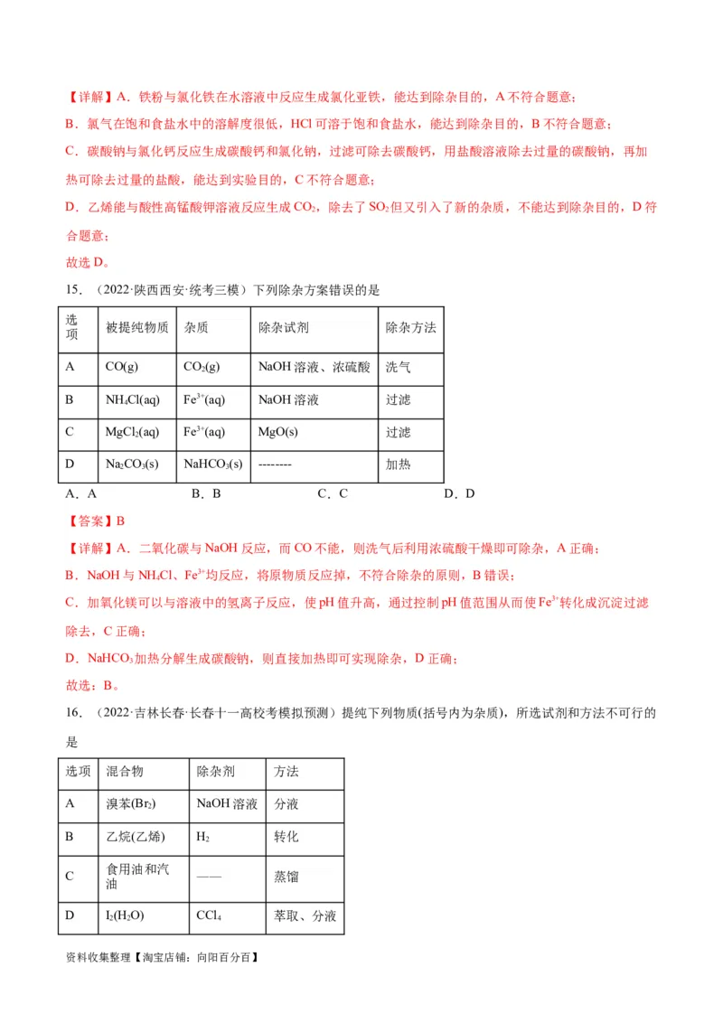 考点巩固卷12化学实验基础（一）（解析版）_05高考化学_新高考复习资料_2024年新高考资料_一轮复习资料_完2024年高考化学一轮复习考点通关卷（新高考通用）_考点巩固卷