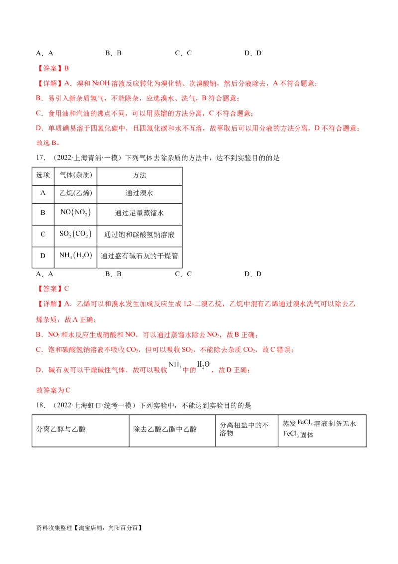 考点巩固卷12化学实验基础（一）（解析版）_05高考化学_新高考复习资料_2024年新高考资料_一轮复习资料_完2024年高考化学一轮复习考点通关卷（新高考通用）_考点巩固卷