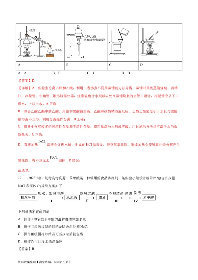 考点巩固卷12化学实验基础（一）（解析版）_05高考化学_新高考复习资料_2024年新高考资料_一轮复习资料_完2024年高考化学一轮复习考点通关卷（新高考通用）_考点巩固卷