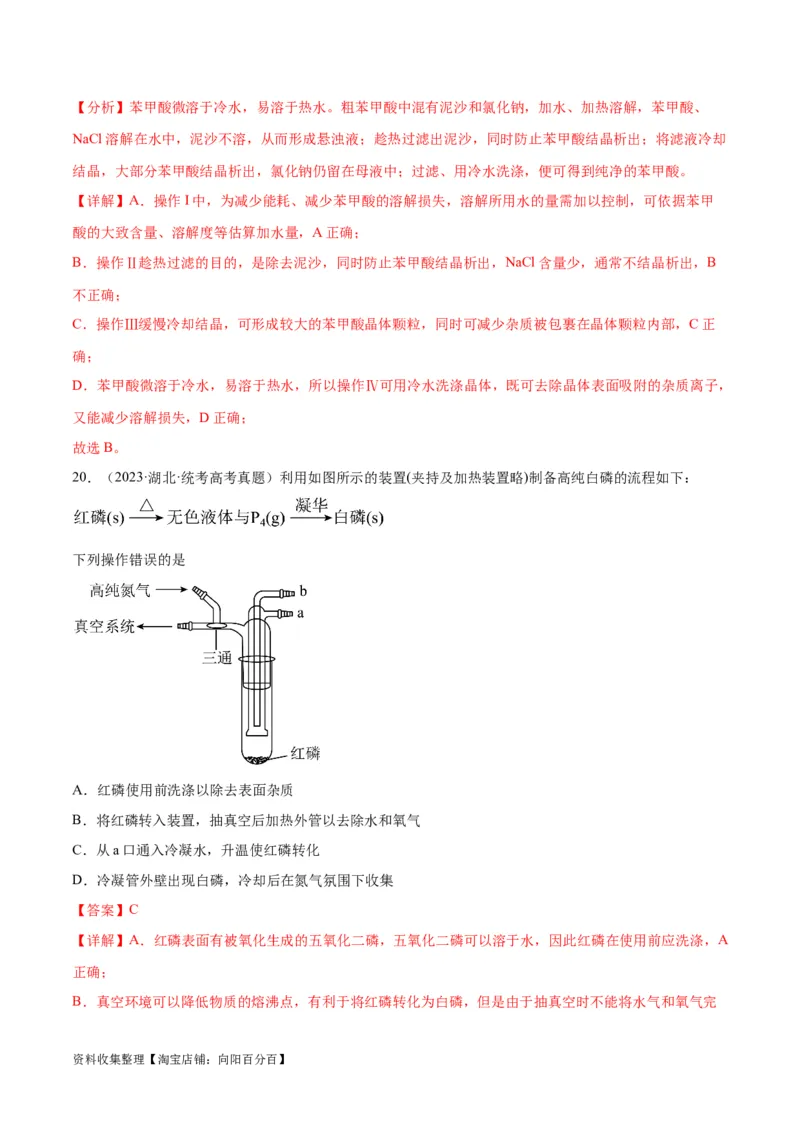 考点巩固卷12化学实验基础（一）（解析版）_05高考化学_新高考复习资料_2024年新高考资料_一轮复习资料_完2024年高考化学一轮复习考点通关卷（新高考通用）_考点巩固卷