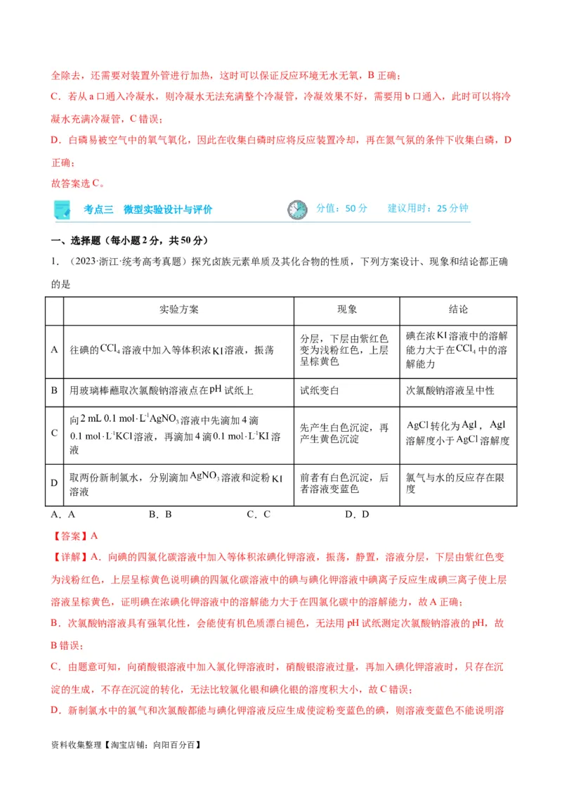 考点巩固卷12化学实验基础（一）（解析版）_05高考化学_新高考复习资料_2024年新高考资料_一轮复习资料_完2024年高考化学一轮复习考点通关卷（新高考通用）_考点巩固卷