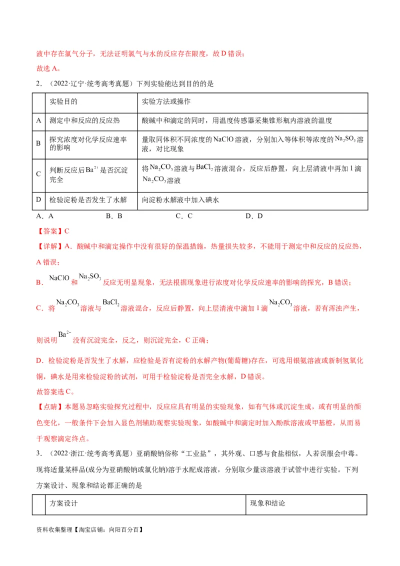 考点巩固卷12化学实验基础（一）（解析版）_05高考化学_新高考复习资料_2024年新高考资料_一轮复习资料_完2024年高考化学一轮复习考点通关卷（新高考通用）_考点巩固卷