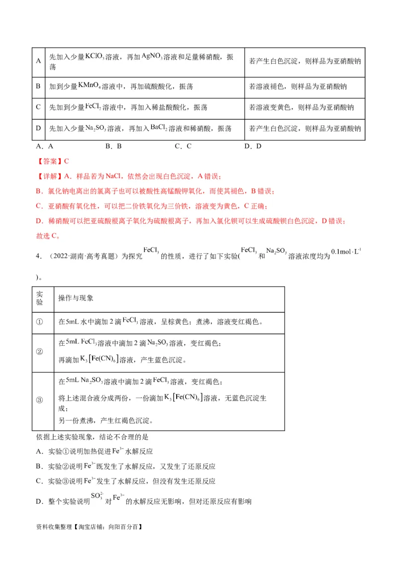 考点巩固卷12化学实验基础（一）（解析版）_05高考化学_新高考复习资料_2024年新高考资料_一轮复习资料_完2024年高考化学一轮复习考点通关卷（新高考通用）_考点巩固卷