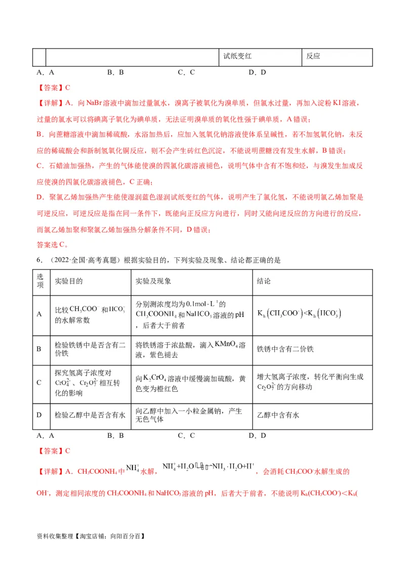 考点巩固卷12化学实验基础（一）（解析版）_05高考化学_新高考复习资料_2024年新高考资料_一轮复习资料_完2024年高考化学一轮复习考点通关卷（新高考通用）_考点巩固卷