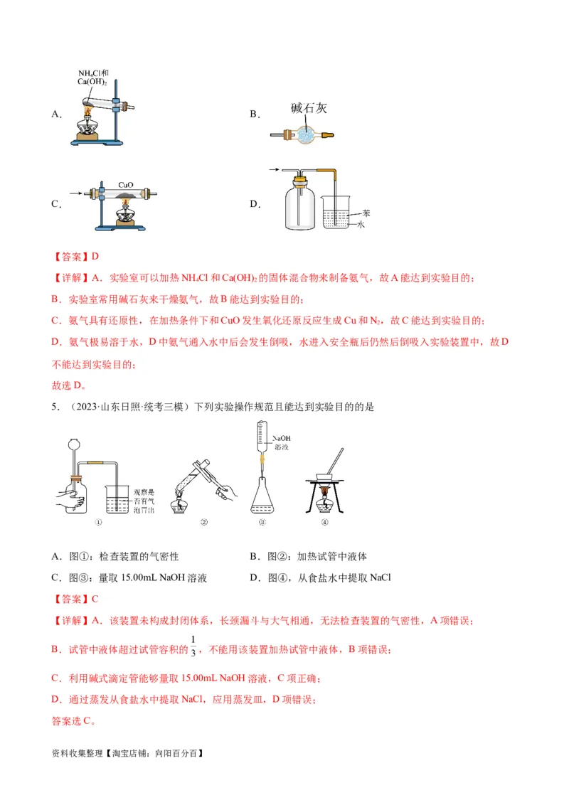 考点巩固卷12化学实验基础（一）（解析版）_05高考化学_新高考复习资料_2024年新高考资料_一轮复习资料_完2024年高考化学一轮复习考点通关卷（新高考通用）_考点巩固卷