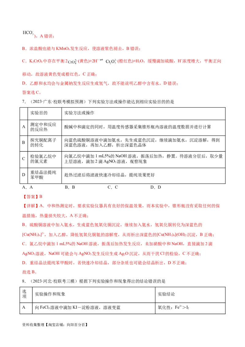 考点巩固卷12化学实验基础（一）（解析版）_05高考化学_新高考复习资料_2024年新高考资料_一轮复习资料_完2024年高考化学一轮复习考点通关卷（新高考通用）_考点巩固卷
