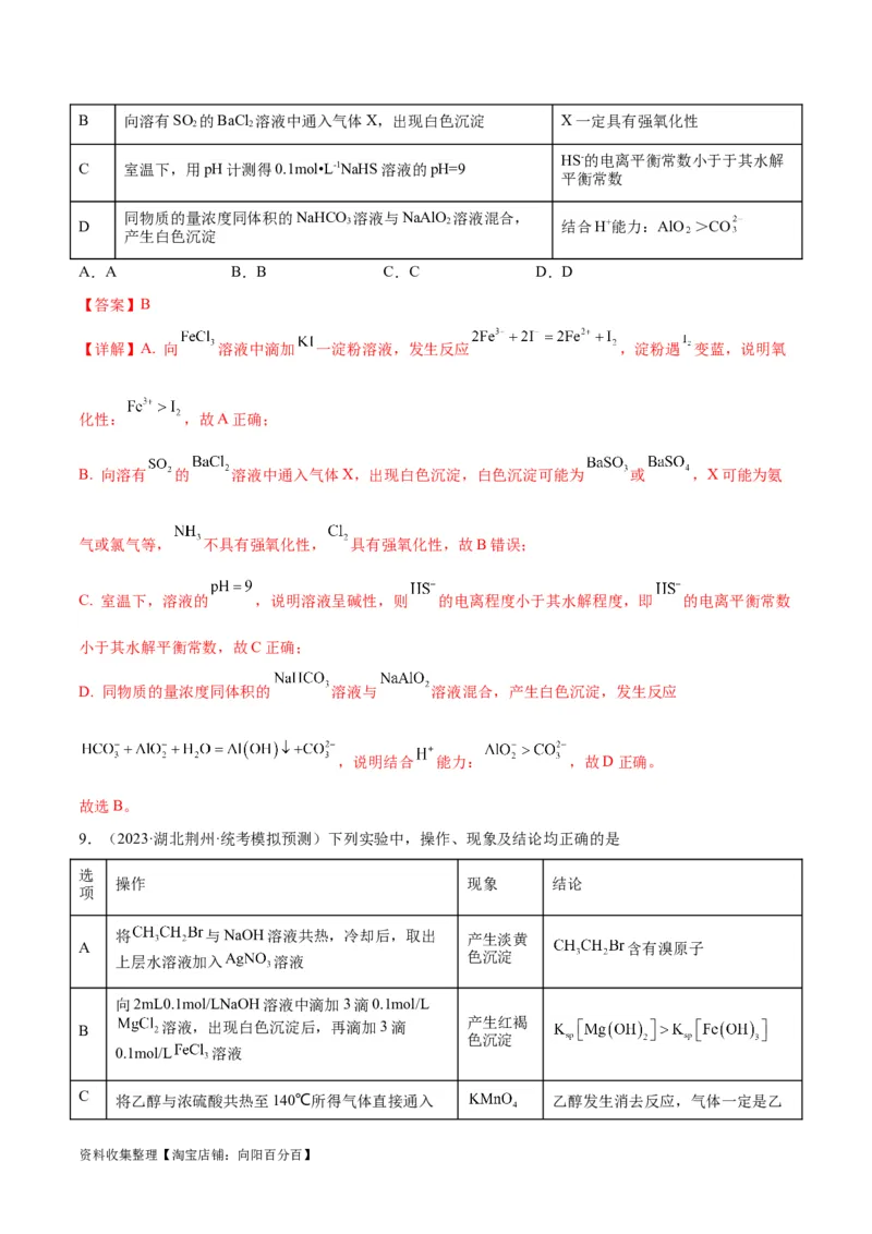 考点巩固卷12化学实验基础（一）（解析版）_05高考化学_新高考复习资料_2024年新高考资料_一轮复习资料_完2024年高考化学一轮复习考点通关卷（新高考通用）_考点巩固卷