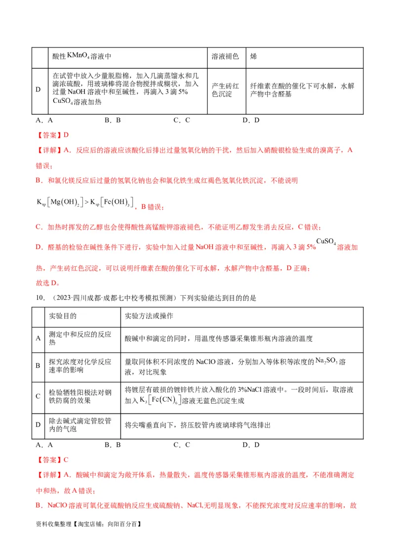 考点巩固卷12化学实验基础（一）（解析版）_05高考化学_新高考复习资料_2024年新高考资料_一轮复习资料_完2024年高考化学一轮复习考点通关卷（新高考通用）_考点巩固卷