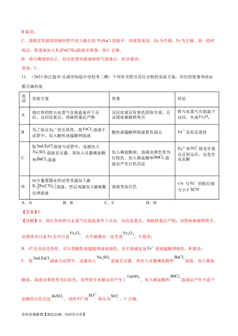 考点巩固卷12化学实验基础（一）（解析版）_05高考化学_新高考复习资料_2024年新高考资料_一轮复习资料_完2024年高考化学一轮复习考点通关卷（新高考通用）_考点巩固卷
