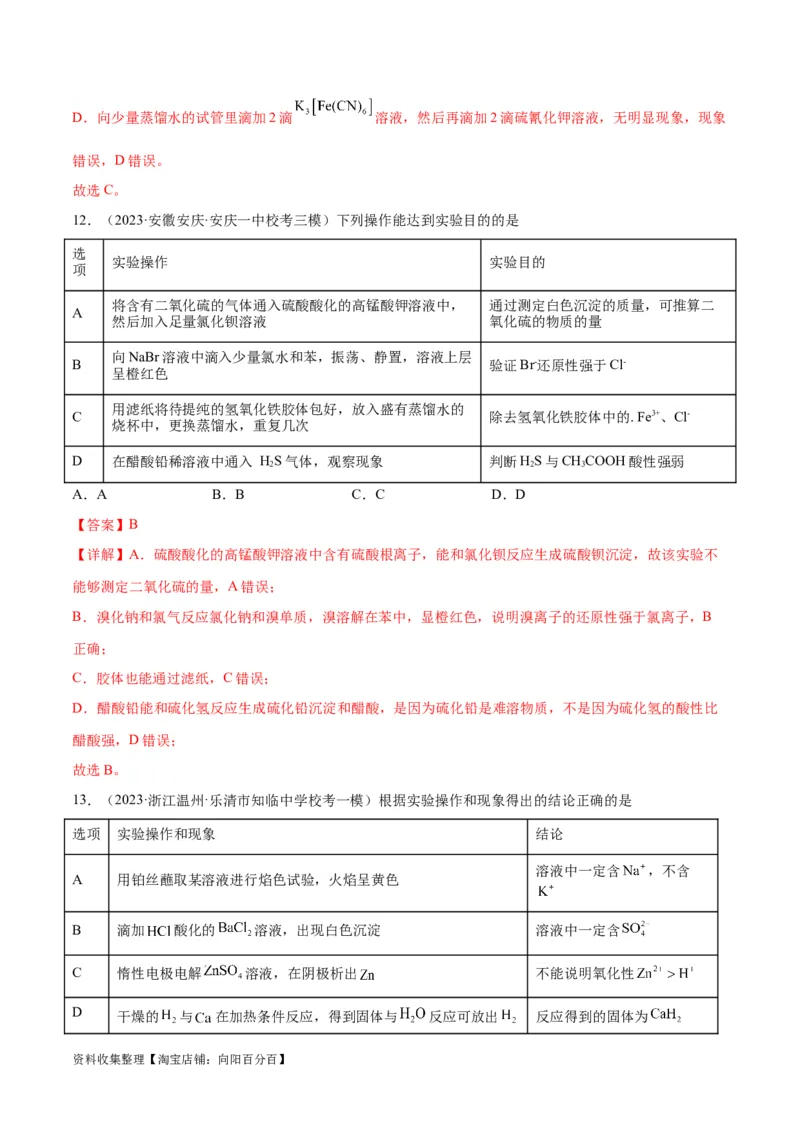 考点巩固卷12化学实验基础（一）（解析版）_05高考化学_新高考复习资料_2024年新高考资料_一轮复习资料_完2024年高考化学一轮复习考点通关卷（新高考通用）_考点巩固卷