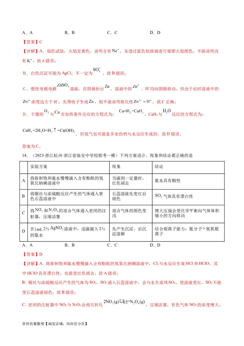 考点巩固卷12化学实验基础（一）（解析版）_05高考化学_新高考复习资料_2024年新高考资料_一轮复习资料_完2024年高考化学一轮复习考点通关卷（新高考通用）_考点巩固卷