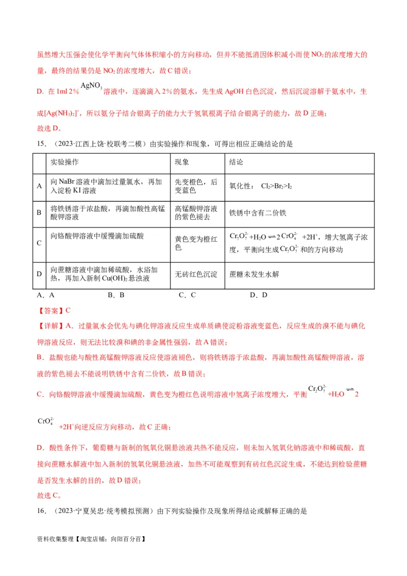 考点巩固卷12化学实验基础（一）（解析版）_05高考化学_新高考复习资料_2024年新高考资料_一轮复习资料_完2024年高考化学一轮复习考点通关卷（新高考通用）_考点巩固卷