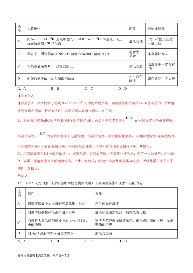 考点巩固卷12化学实验基础（一）（解析版）_05高考化学_新高考复习资料_2024年新高考资料_一轮复习资料_完2024年高考化学一轮复习考点通关卷（新高考通用）_考点巩固卷