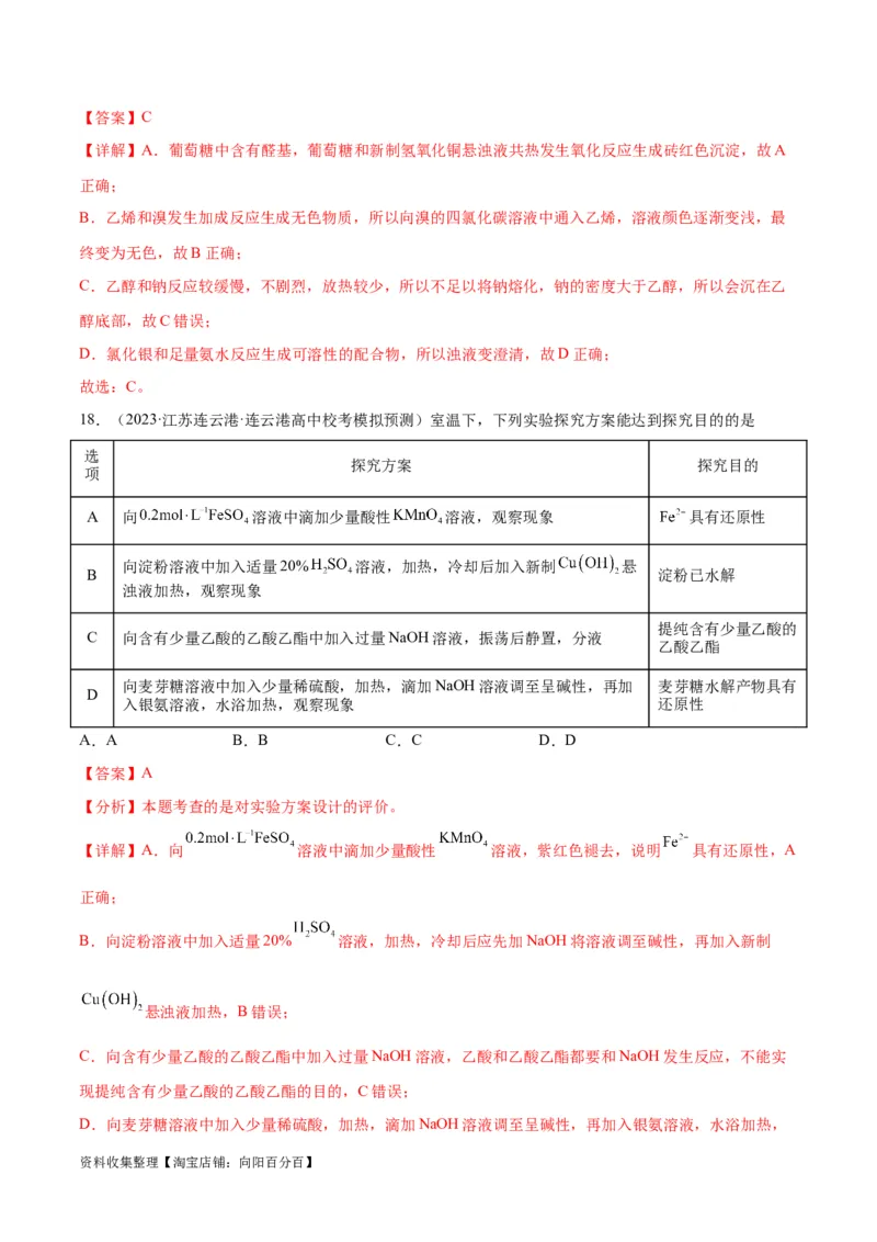考点巩固卷12化学实验基础（一）（解析版）_05高考化学_新高考复习资料_2024年新高考资料_一轮复习资料_完2024年高考化学一轮复习考点通关卷（新高考通用）_考点巩固卷