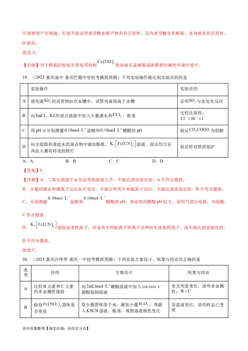 考点巩固卷12化学实验基础（一）（解析版）_05高考化学_新高考复习资料_2024年新高考资料_一轮复习资料_完2024年高考化学一轮复习考点通关卷（新高考通用）_考点巩固卷