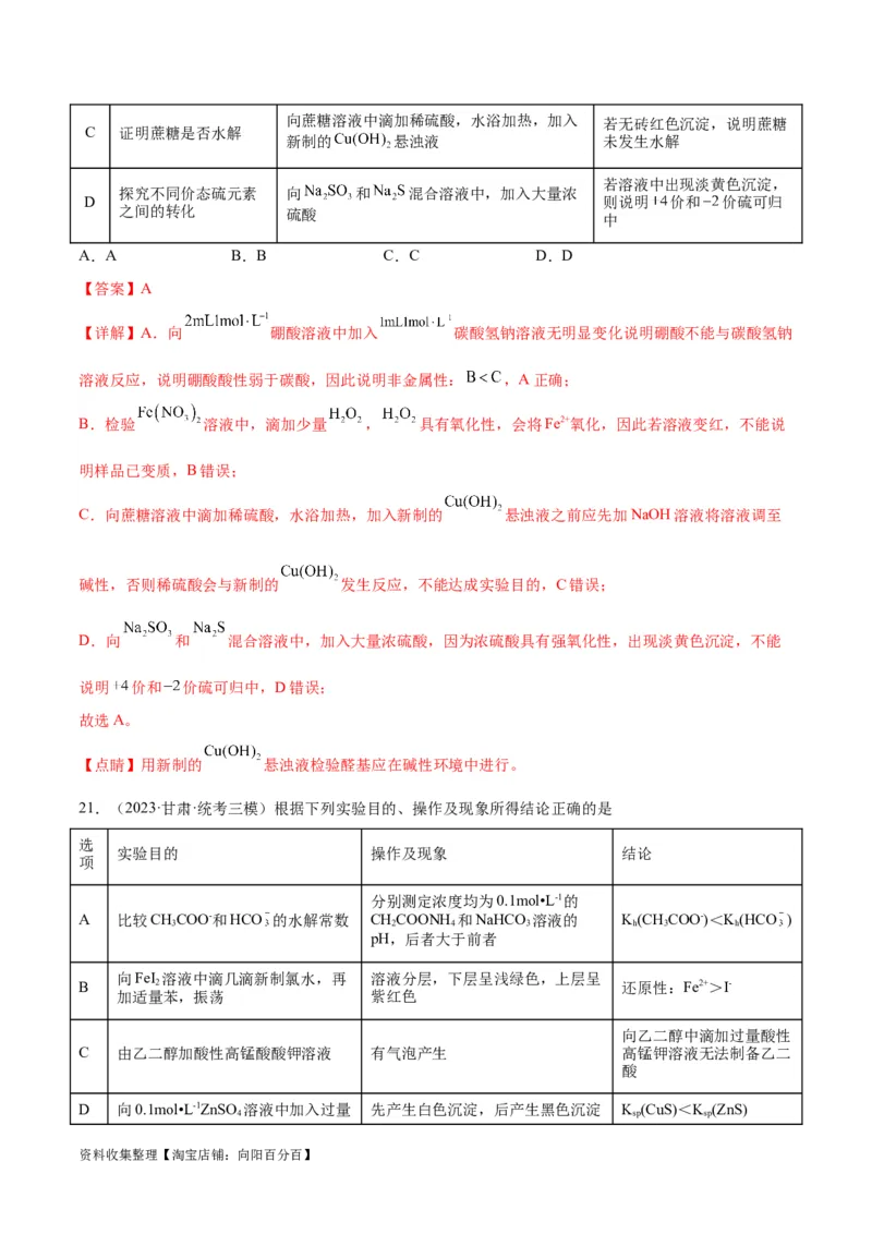 考点巩固卷12化学实验基础（一）（解析版）_05高考化学_新高考复习资料_2024年新高考资料_一轮复习资料_完2024年高考化学一轮复习考点通关卷（新高考通用）_考点巩固卷