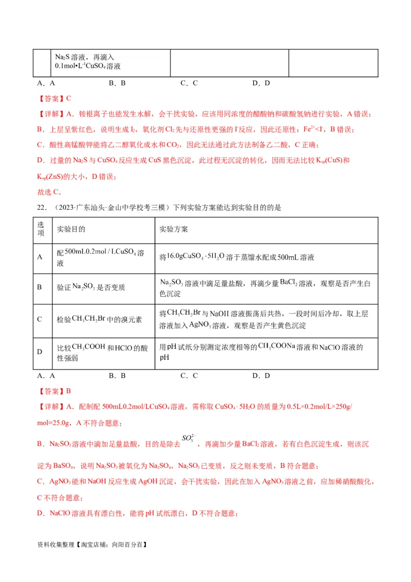 考点巩固卷12化学实验基础（一）（解析版）_05高考化学_新高考复习资料_2024年新高考资料_一轮复习资料_完2024年高考化学一轮复习考点通关卷（新高考通用）_考点巩固卷