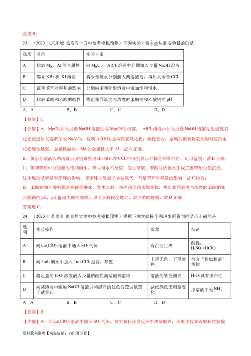 考点巩固卷12化学实验基础（一）（解析版）_05高考化学_新高考复习资料_2024年新高考资料_一轮复习资料_完2024年高考化学一轮复习考点通关卷（新高考通用）_考点巩固卷