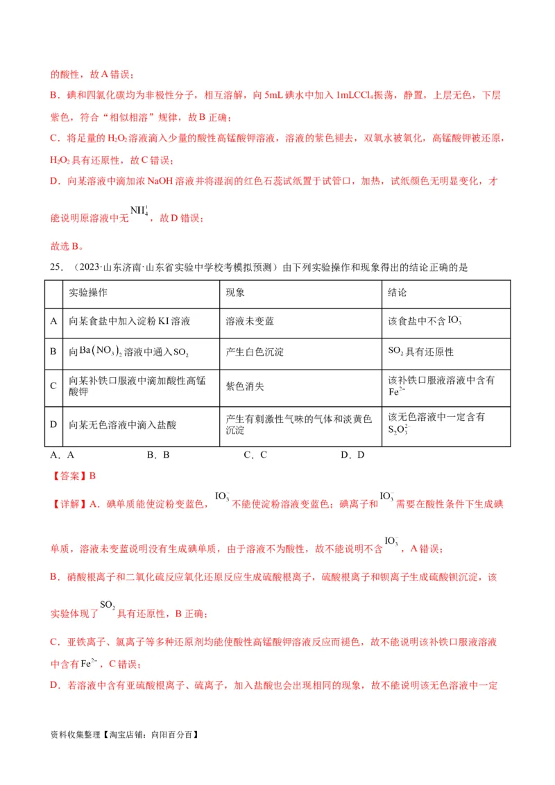 考点巩固卷12化学实验基础（一）（解析版）_05高考化学_新高考复习资料_2024年新高考资料_一轮复习资料_完2024年高考化学一轮复习考点通关卷（新高考通用）_考点巩固卷