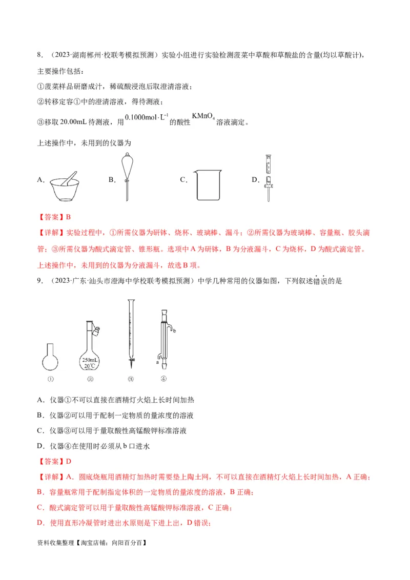 考点巩固卷12化学实验基础（一）（解析版）_05高考化学_新高考复习资料_2024年新高考资料_一轮复习资料_完2024年高考化学一轮复习考点通关卷（新高考通用）_考点巩固卷