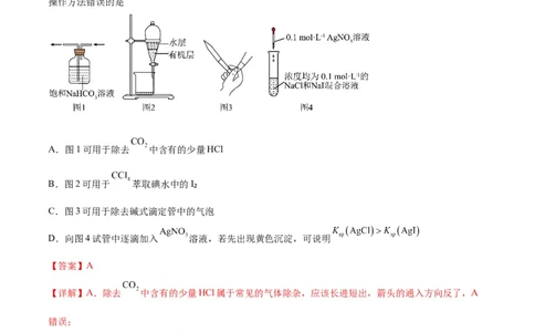 考点巩固卷12化学实验基础（一）（解析版）_05高考化学_新高考复习资料_2024年新高考资料_一轮复习资料_完2024年高考化学一轮复习考点通关卷（新高考通用）_考点巩固卷