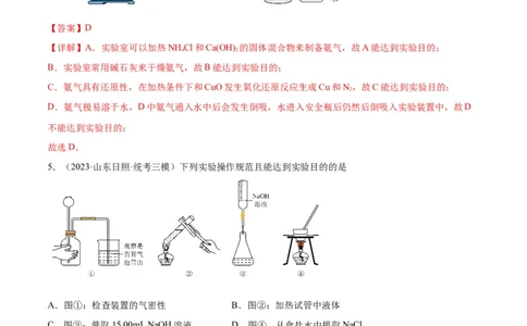 考点巩固卷12化学实验基础（一）（解析版）_05高考化学_新高考复习资料_2024年新高考资料_一轮复习资料_完2024年高考化学一轮复习考点通关卷（新高考通用）_考点巩固卷